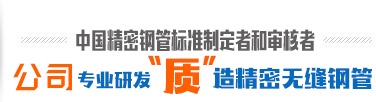 精密無(wú)縫鋼管、精密管、精密鋼管、小口徑精密鋼管、精密無(wú)縫管